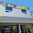 용산카서비스 네이버블로그