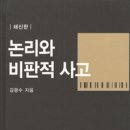 논비사 논리와비판적사고(합격의법학원 기본교재), 네오리트 추리논증실전모의고사(9회분), 디엠이산수학 새책들 반값에팔아요 이미지