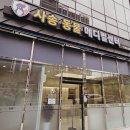 사송 동물 메디컬센터 이미지