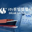 (주)천일염업사 이미지