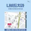 나비드치과의원 이미지
