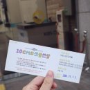 윤호기획 - 남구 월평로 99 | 더시즌즈 10cm의 쓰담쓰담 10회차 방청 후기 (자우림 유노윤호 바밍타이거 르세라핌)