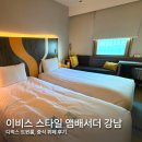 이비스스타일 앰배서더 호텔 | 삼성역 코엑스 가성비 숙소: 이비스 스타일 앰배서더 강남 호텔 디럭스 트윈, 중식 뷔페 후기