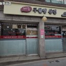 제주구둘짱삼겹 이미지