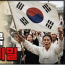 대한민국 아파트의 역사 | 🇰🇷 대한민국 국호의 숨겨진 비밀! '대한민국' 이름에 담긴 역사적 의미와 유래