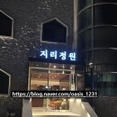 감문면 보건지소 화장실 | 구례 숙소 지리정원 화엄사 가성비 호텔 숙박 예약 주차 어메니티 온돌