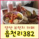 읍천리382양산범어