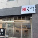 한우곱창구석