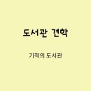 꾸러기 도서관 이미지