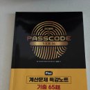 [합격후기] 투자자산운용사 44회 합격 후기