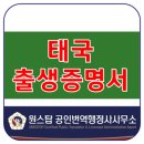 원스탑 공인외국어 번역행정사 사무소 이미지