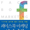 페이스북 마케팅 실전기법 이미지
