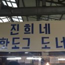 진희네분식