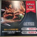 신통치킨(터미널점) | 군산 경암동 통닭 맛집, 신통치킨에서 먹은 치떡세트 후기