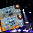 7080 콘서트 뮤지컬 위대한 귀향 | [부모님과 보기 좋은 공연] 콘서트 뮤지컬 <위대한 귀향> 관람 후기🎤