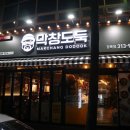 막창도둑강북점 이미지