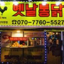 꼬꼬리치 옛날통닭 네이버블로그