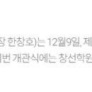 창선고, 제3 기숙사 &#39;청운학사&#39; 개관 이미지