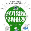 절전 태양광발전소 이미지