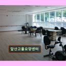 앞산고을요양 이미지