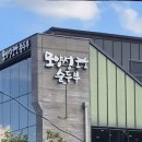 모양성 순두부 | [고창읍성 근처 맛집] 모양성순두부 두부버섯전골 후기