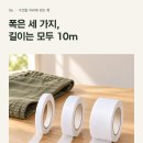 바지 기장 옷수선 양면 접착 테이프 2cm 이미지