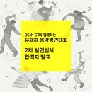 제35회 CJ유재하 음악경연대회 본선 | CJ와 함께하는 제35회 유재하음악경연대회 본선 진출자 발표