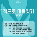 ‘책으로 마음 잇기’ 23일 용학도서관서 세계 책의 날 발대식 이미지