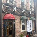전통곰탕 | 종로3가 85년 전통 노포 맛집 영춘옥 곰탕 후기