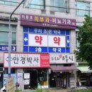 오피앙약국 이미지