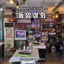 고기충전 | 동암역 고기집 '동암상회' 8090 레트로 감성 냉삼 맛집 솔직후기