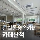 원주보훈요양원 | 원주관설동카페 카페산책 Take a walk 한적해서 혼자 오기 좋은 곳 야외 정원 테라스