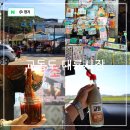 주산할머니 | 강화도 교동 가볼만한곳 여행 코스 강화 교동도 대룡시장 교동제비집