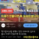 탁구잘치는법 포핸드 전진 드라이브 실수도 많고 자세가 안좋다면 꼭 보세요 이미지