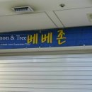 베베존 이미지