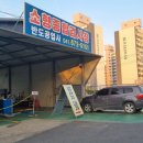 반도자동차공업사 이미지