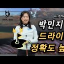 [Benjefe] SBS 골프 아카데미 (박민지프로 특집 1편_드라이버샷 정확도 높히기) 이미지