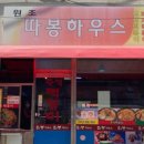 따봉하우스