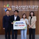 한국산업단지공단 이미지