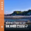 한진 풍어 당제 | 당진 바다여행 빨간 등대와 친수공원 있는 안섬포구