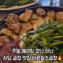 바른황소곱창 이미지