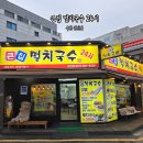 수원-1047 | 수원 권선동 큰집멸치국수 권선점 24시간 국수 맛집 후기