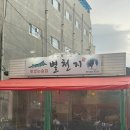 고갈비 - 아산시 충무로42번길 7 | 속초 술집 추천 현지인 맛집 '별천지' 고갈비, 오징어볶음, 된장찌개, 알탕 내돈내산 후기
