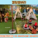 잼버리어린이집 이미지