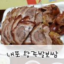 내포왕족발보쌈 네이버블로그