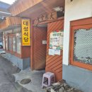 대성예술계획 | 함양 아기랑 가기 좋았던 대성식당 전현무계획 소고기국밥 수육