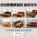 인선유통 | 황토쇼파 고르는 법 - 인선온돌흙침대 추천 이유
