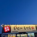 지에스25 송탄출장소점 | 평택회전초밥 맛집 초밥의초강수