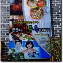 [군산맛집]만원에 군산 맛 삼총사 간장 꽃게장..맛 볼수 있는 `한주옥 ` 이미지