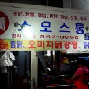 스모스통닭